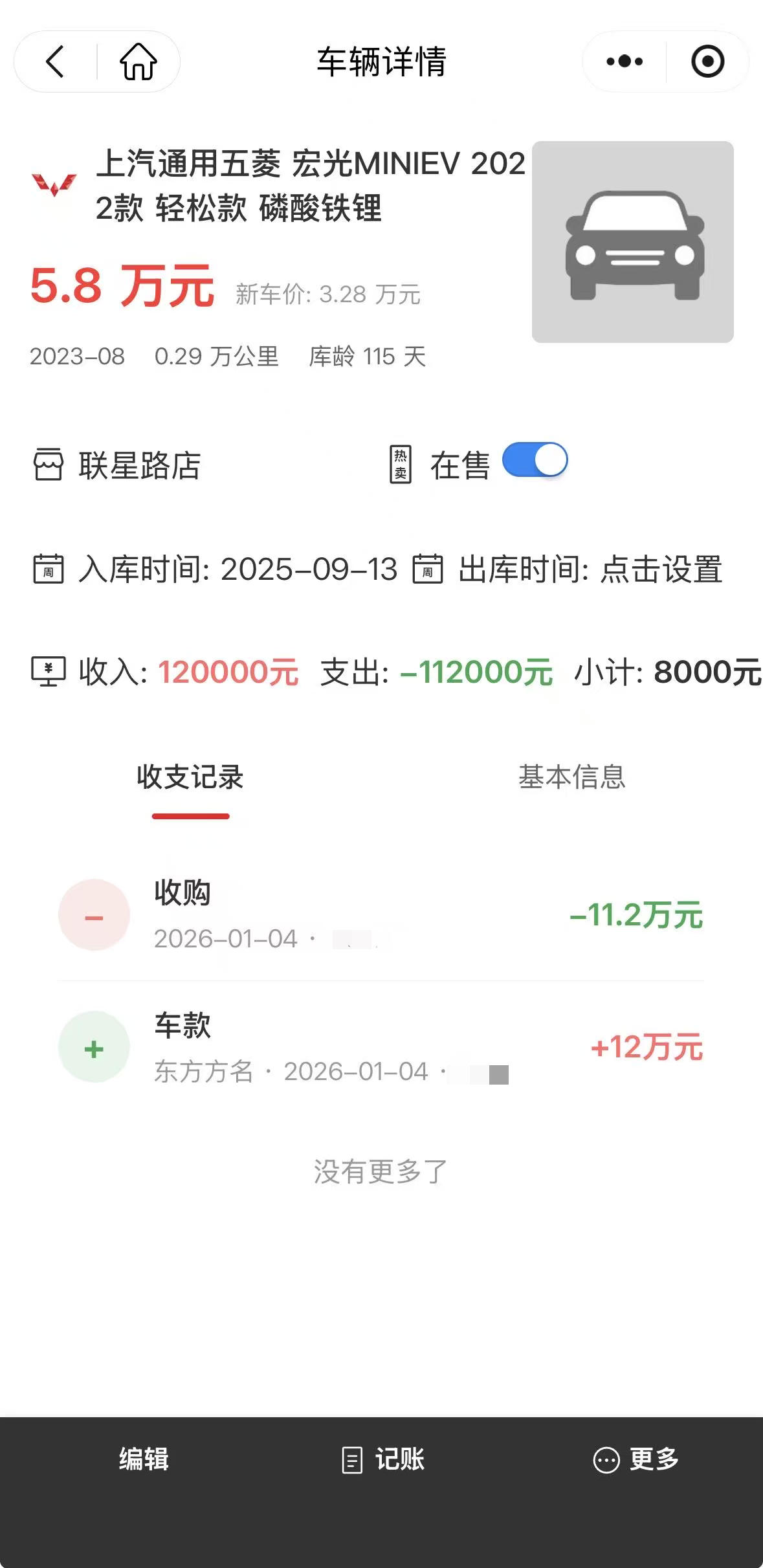 车商宝后台-车辆管理
